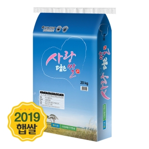 한결물산 2019 사랑담은쌀 20kg[1개]