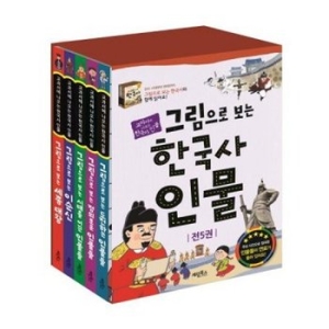계림북스 그림으로 보는 한국사 5권