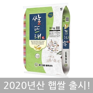 홍천철원물류센터 2020 쌀뜨래 20kg[1개]