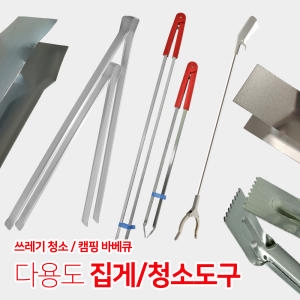 승마산업  다용도 청소집게/만능 쓰레기 휴지 숯 넝마 오물 집게