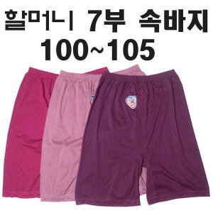 면 폴리 할머니 아줌마 여성 큰 7부속바지 별대 YST07