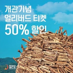 젊은달 와이파크 입장권