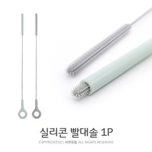 대일코리아  팜팜 실리콘빨대솔 1P 미세모 실리콘틈새솔