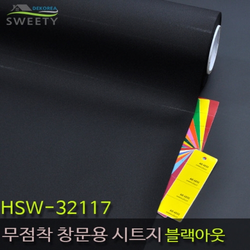 데코  현대시트 재사용가능한 물로만 붙이는 무점착창문시트지 HSW-32117 블랙아웃