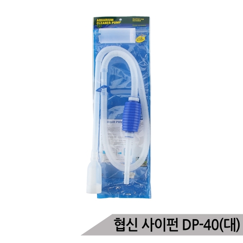 협신 사이펀  대  수조청소용품