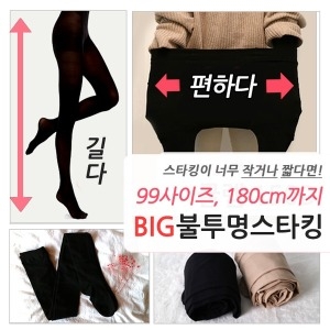 빅사이즈 키큰사람  투  검정 스타킹 타이즈 학생