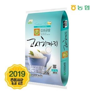 신김포농협 2019 김포금쌀 고시히카리 10kg[1개]
