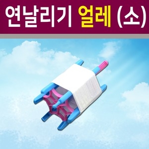 연날리기 얼레 소