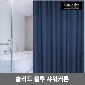 커튼전문샵  샤워커튼 D타입 솔리드 블루 욕실 커텐 욕조용 교체