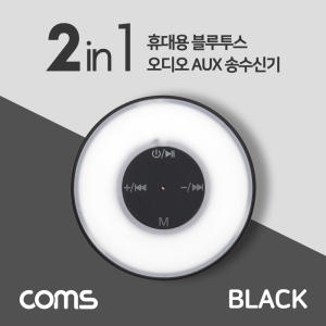 라이트컴 Coms 2in1 휴대용 블루투스 오디오 AUX 송수신기
