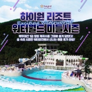 하이원 워터월드 오후권