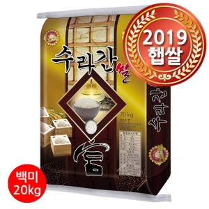 흥부골미곡 2019 수라간쌀 백미 20kg[1개]