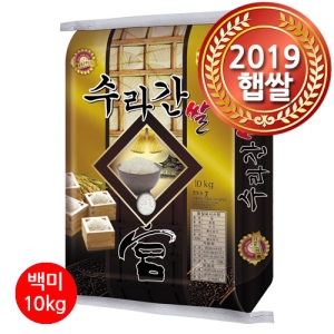 흥부골미곡  2019 수라간쌀 백미 10kg [1개]