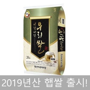 향산미곡처리장 2019 너랑나랑 우리쌀 20kg [1개]