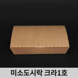 다포장 무지 미소도시락 크라프트(1호)[50개]