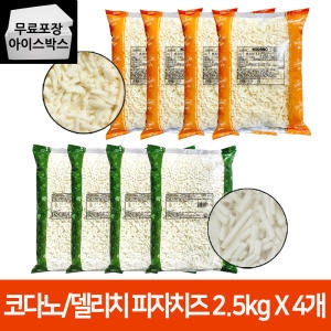 코다노 피자치즈 2.5kgX4개 레이치즈 모짜아나