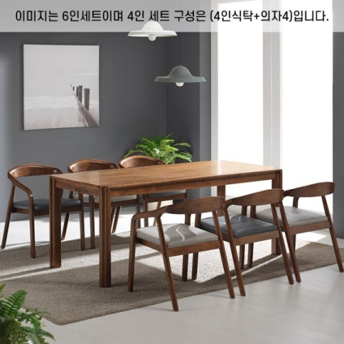  히트디자인 라이젠 4인 원목 식탁 [의자4개] 상품이미지