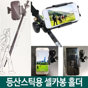 셀인스텍 BETTER 등산스틱 셀카봉