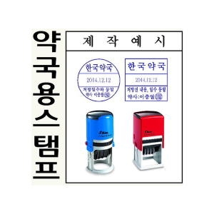 봉투방 약국용 자동스탬프 처방전 확인 약국전용