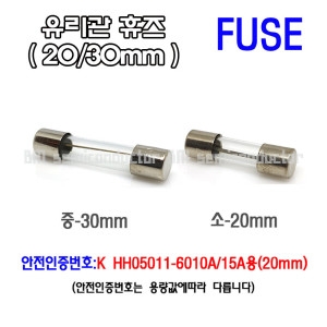 유리관 휴즈 소 20mm 0.5A 10개