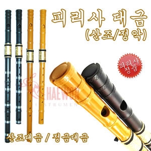 피리사  플라스틱 산조대금