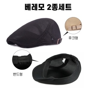 남성용 여름 망사 베레모 메쉬 모자 헌팅캡 통풍