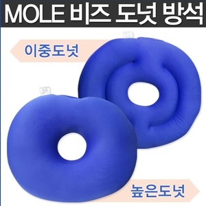HL 도넛쿠션 방석 비즈쿠션 세탁가능 산모방석 출산