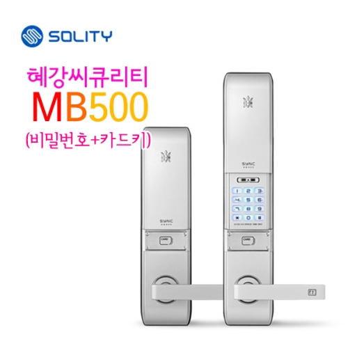 혜강씨큐리티  MB500