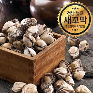  벌교 새꼬막 1.5kg[1개]