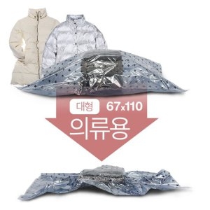 올리빙  크로스 알루미늄 의류압축팩 대형