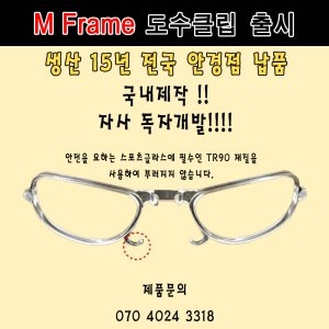 오클리 MFrame 엠프레임 호환 도수클립 돋수클립
