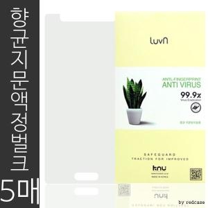 LUVN 향균 지문방지 액정보호필름 (5매)[아이폰11]