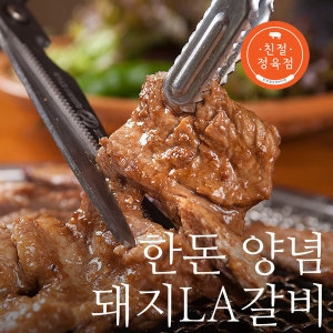 친절정육점  친절 정육점 한돈 양념 돼지LA갈비 1kg