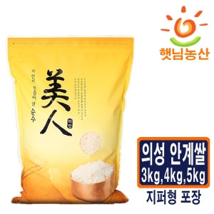 햇님농산 2019 자연이 만들어낸 순수 미인쌀 3kg[1개]