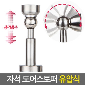 자석 도어스토퍼 유압식 도어클로저 안전 손끼임방지