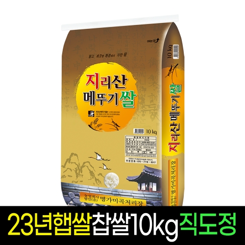 명가미곡처리장 2020 지리산 메뚜기쌀 찹쌀 10kg[1개]