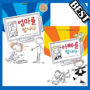 베틀북  엄마를 팝니다  양장
