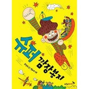 푸른숲주니어 슈퍼 깜장봉지