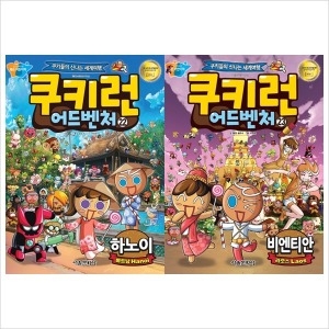서울문화사 쿠키런 어드벤처 세트