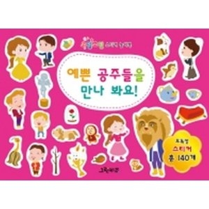 월드베스트 오밀조밀 스티커 놀이북