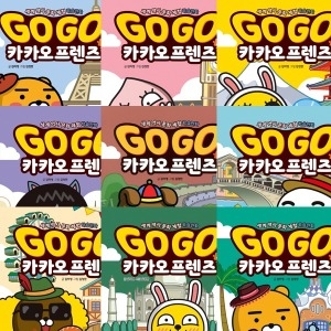 아울북 GoGo고고 카카오프렌즈