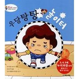국민서관 우당탕탕 놀이터 -또조심과 함께하는 안전이야기 1 문상수, 토이앤스토어