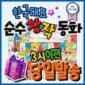 통큰세상 한국대표순수창작동화/국내우수창작/최다판매 창작동화/한국순수