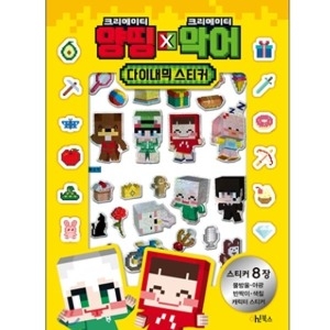 양띵X악어 다이내믹 스티커