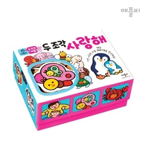 두 조각 퍼즐 사랑해  80조각  아기퍼즐