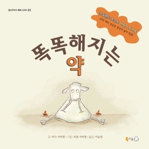 북극곰 똑똑해지는 약 장난꾸러기 메메 시리즈 1 마크 서머셋, 로완 서머셋 이순영