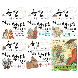 파랑새 송언 선생님의 책가방고전 1~6권 세트