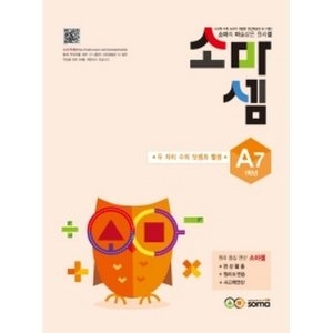 소마사고력수학 소마셈 A단계