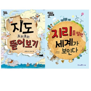 아이세움 사회정복 대작전 지도 요리조리 뜯어보기