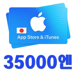   애플 아이튠즈 기프트카드 일본 (금액형) [3.5만엔]